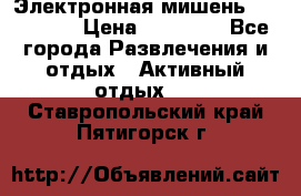 Электронная мишень VDarts H2 › Цена ­ 12 000 - Все города Развлечения и отдых » Активный отдых   . Ставропольский край,Пятигорск г.